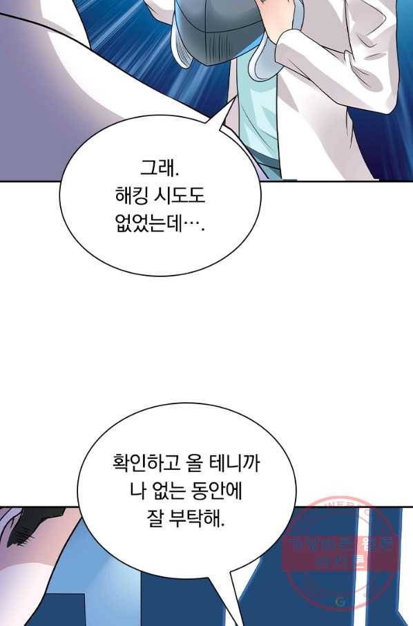 보스몹은 죽을수록 강해진다 86화 6