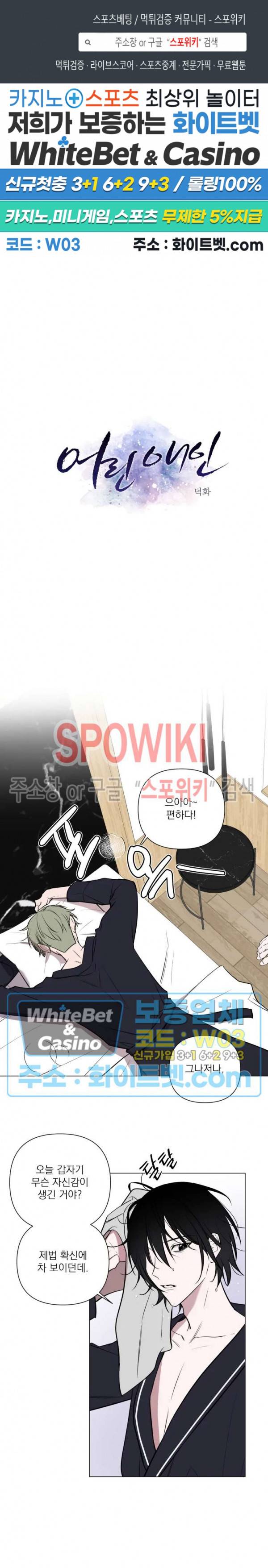 어린 애인 22화 1