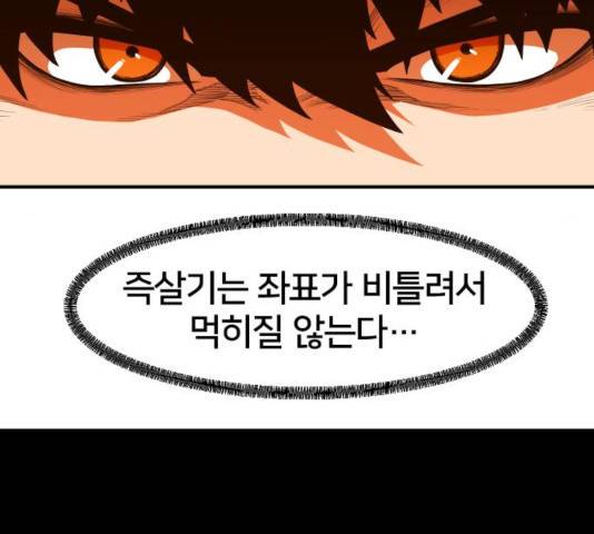 학교정벌 80화 6