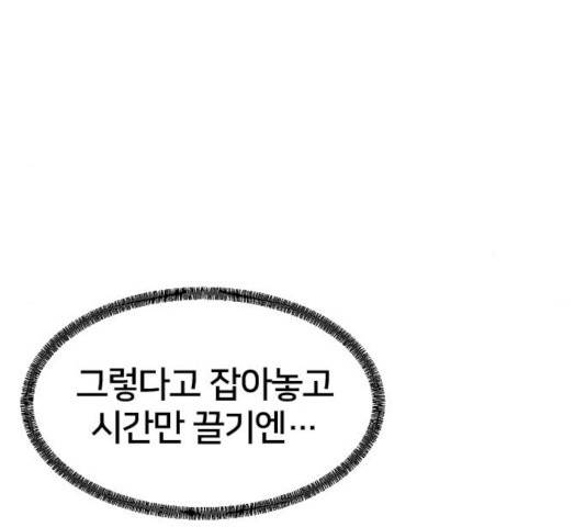 학교정벌 80화 10