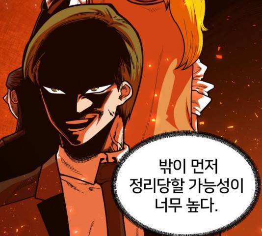 학교정벌 80화 12