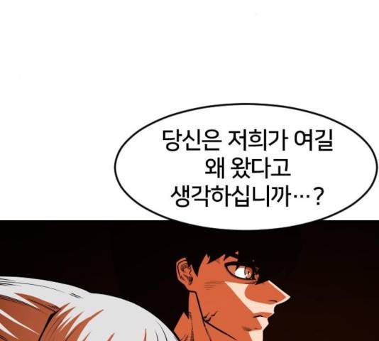 학교정벌 80화 20
