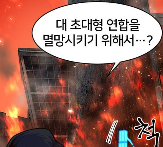 학교정벌 80화 23