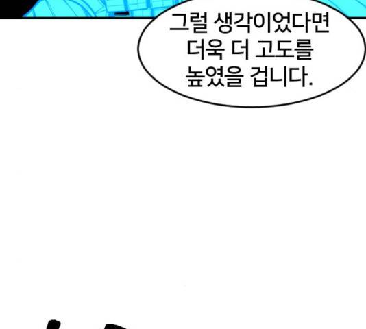 학교정벌 80화 27