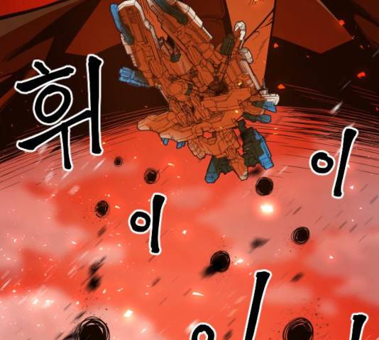 학교정벌 80화 31