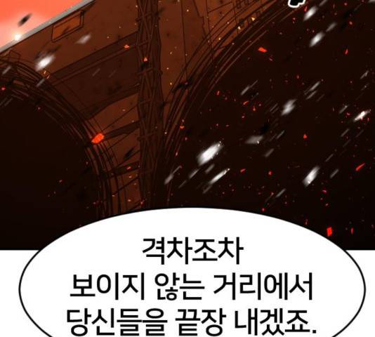 학교정벌 80화 33