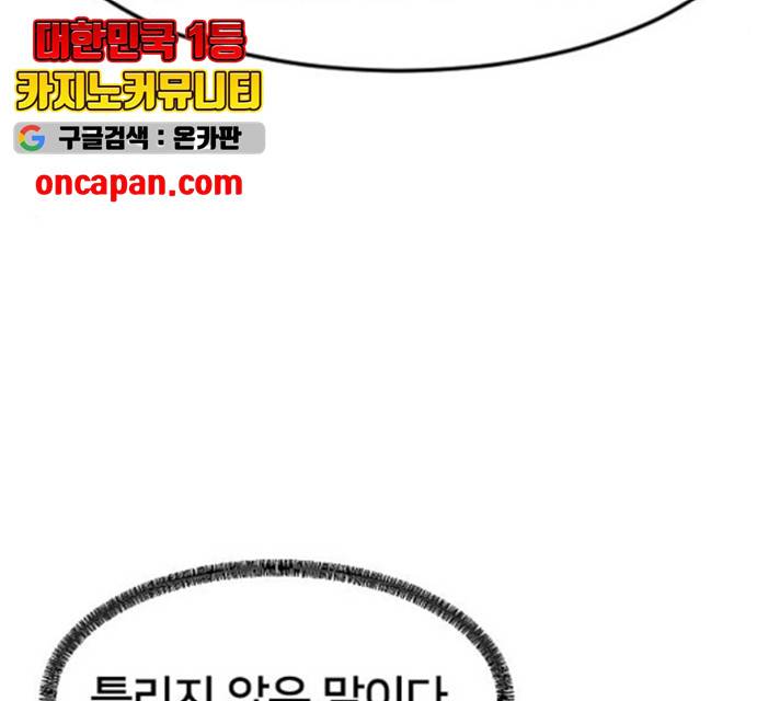 학교정벌 80화 34