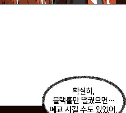 학교정벌 80화 36