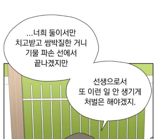 결혼까지 망상했어! 43화 6