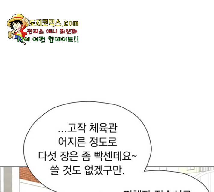 결혼까지 망상했어! 43화 12