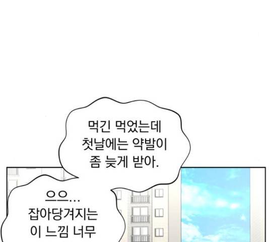 결혼까지 망상했어! 43화 17