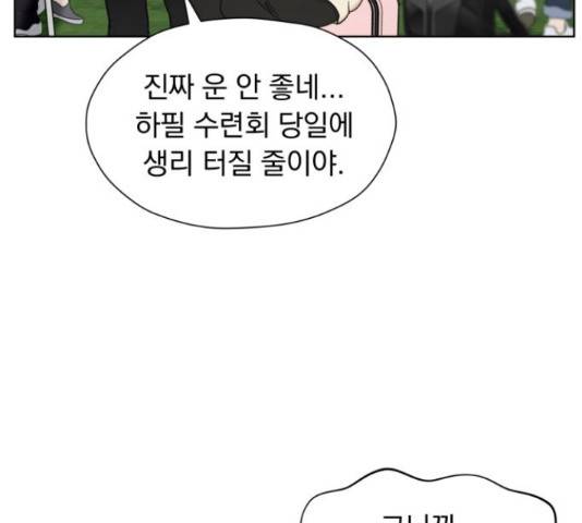 결혼까지 망상했어! 43화 19