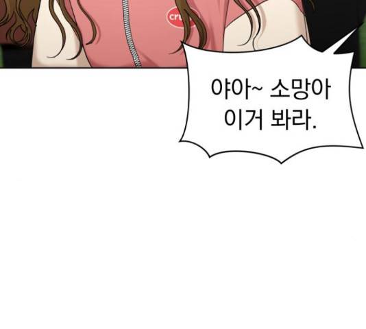 결혼까지 망상했어! 43화 21