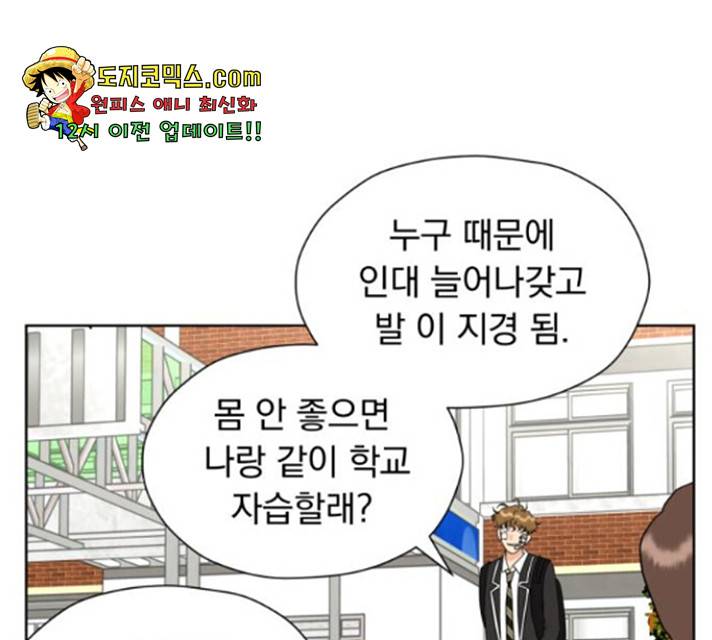 결혼까지 망상했어! 43화 22