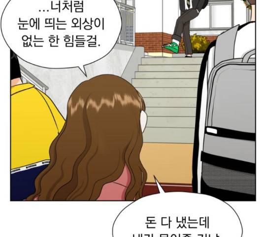 결혼까지 망상했어! 43화 23