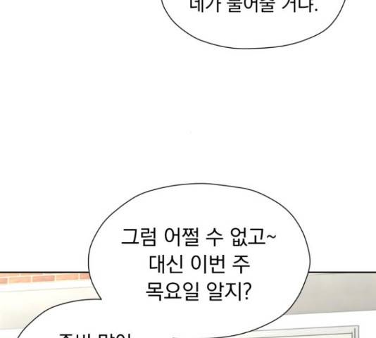결혼까지 망상했어! 43화 24