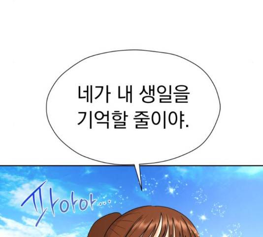 결혼까지 망상했어! 43화 29