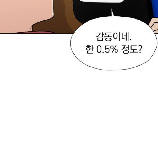 결혼까지 망상했어! 43화 31