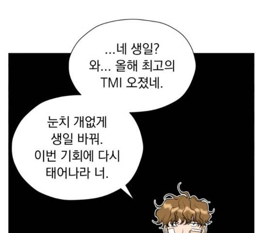 결혼까지 망상했어! 43화 32