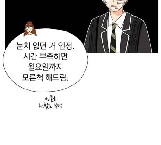 결혼까지 망상했어! 43화 33