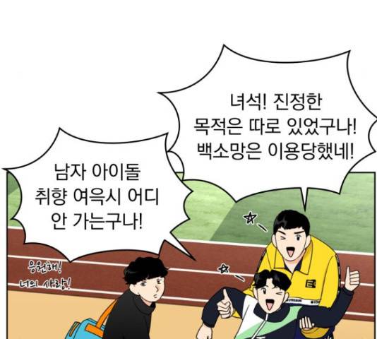 결혼까지 망상했어! 43화 34