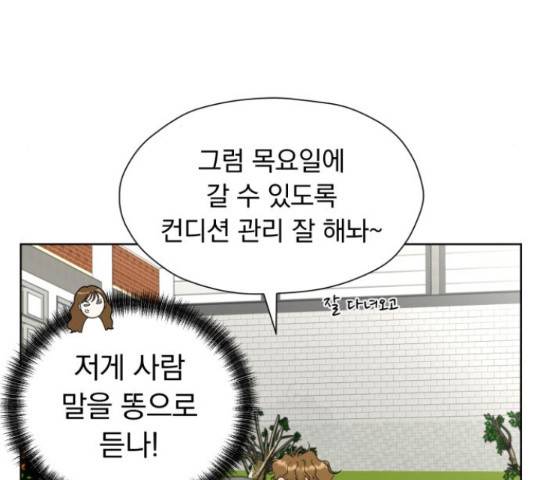 결혼까지 망상했어! 43화 36