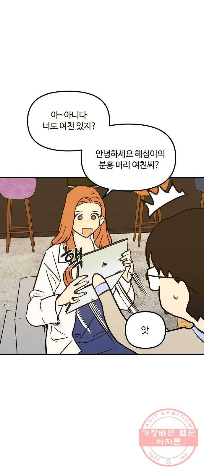 랑데뷰 5화 연애천재(2) 1