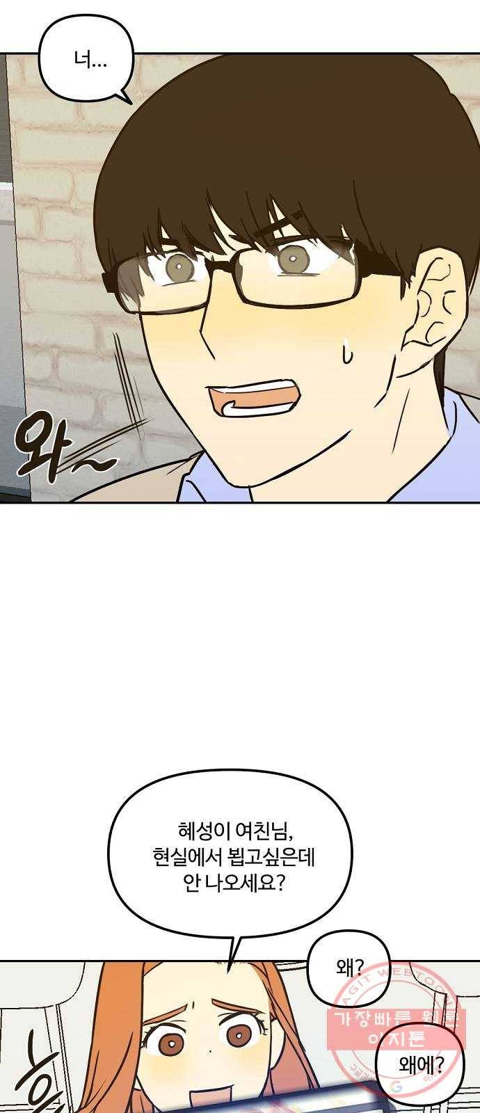 랑데뷰 5화 연애천재(2) 2