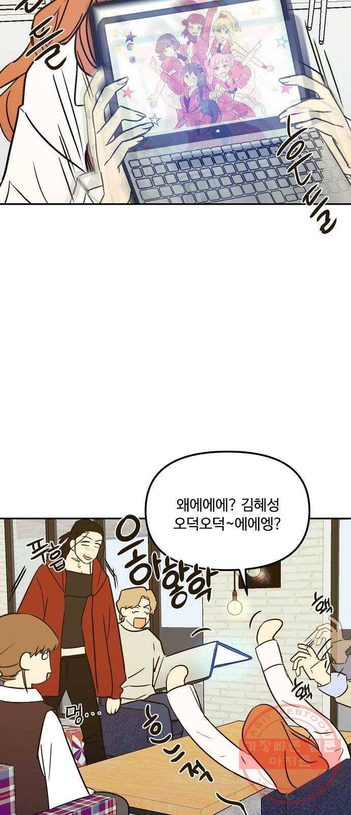 랑데뷰 5화 연애천재(2) 3
