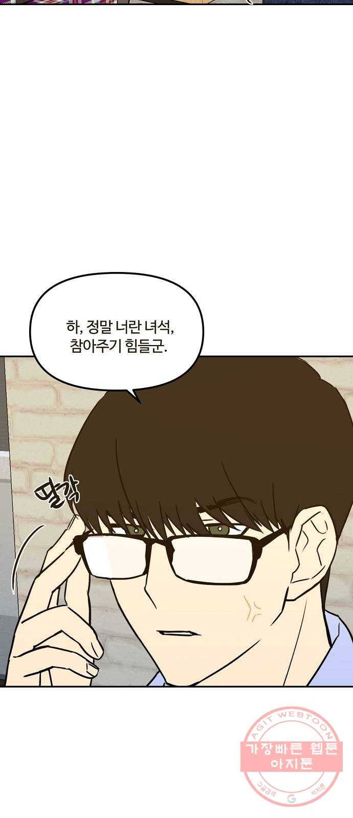 랑데뷰 5화 연애천재(2) 4