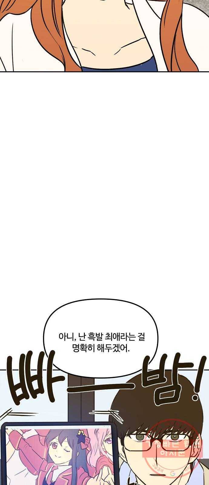 랑데뷰 5화 연애천재(2) 6