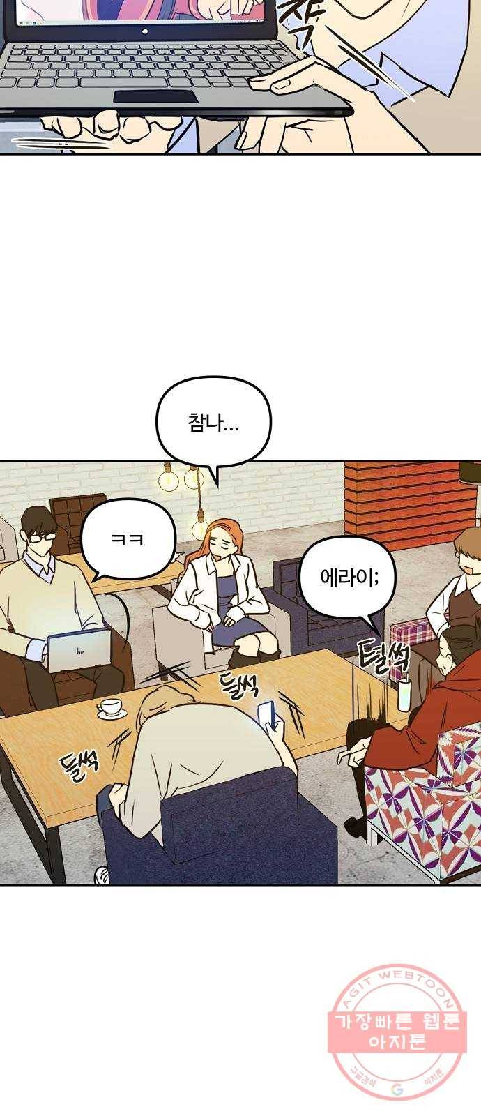 랑데뷰 5화 연애천재(2) 7