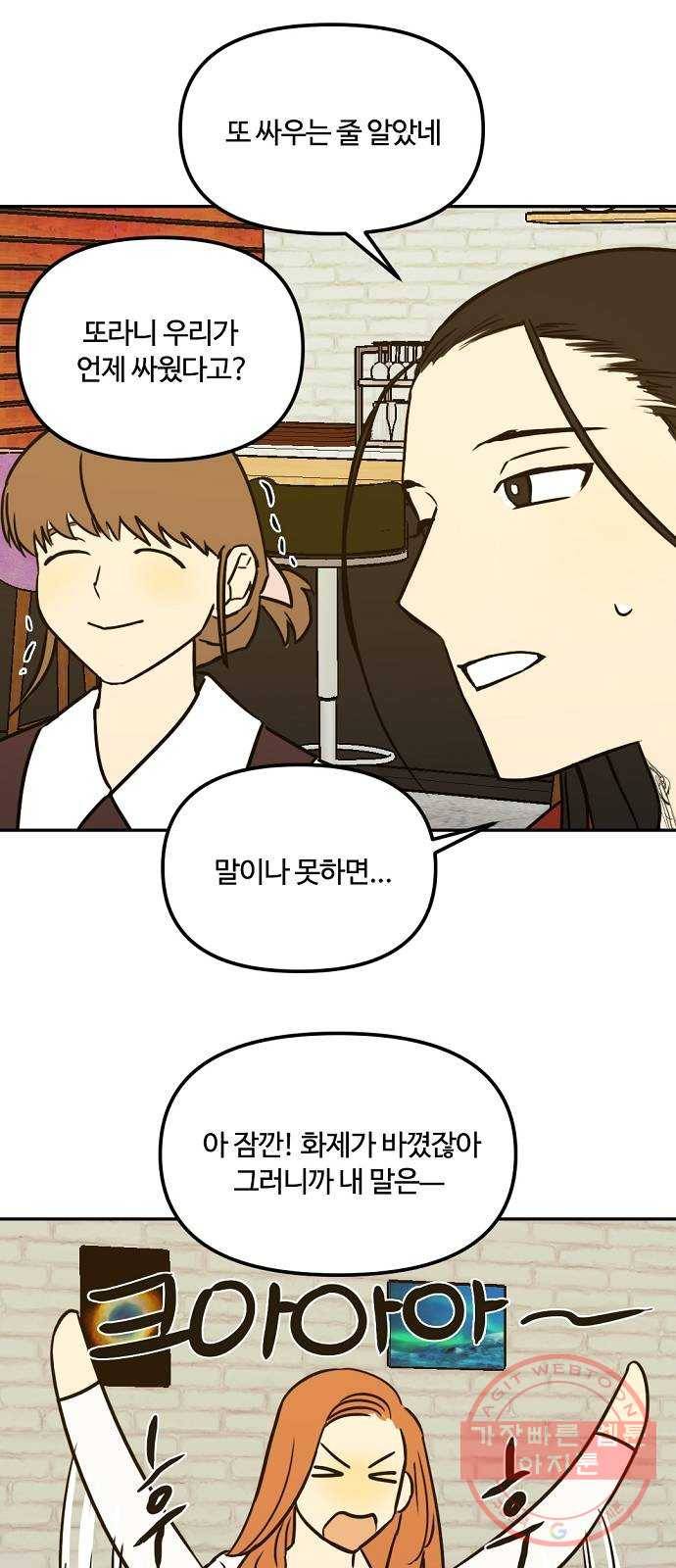 랑데뷰 5화 연애천재(2) 8