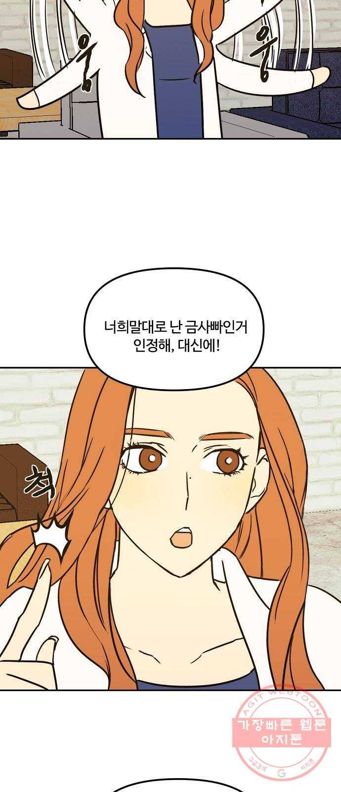 랑데뷰 5화 연애천재(2) 9