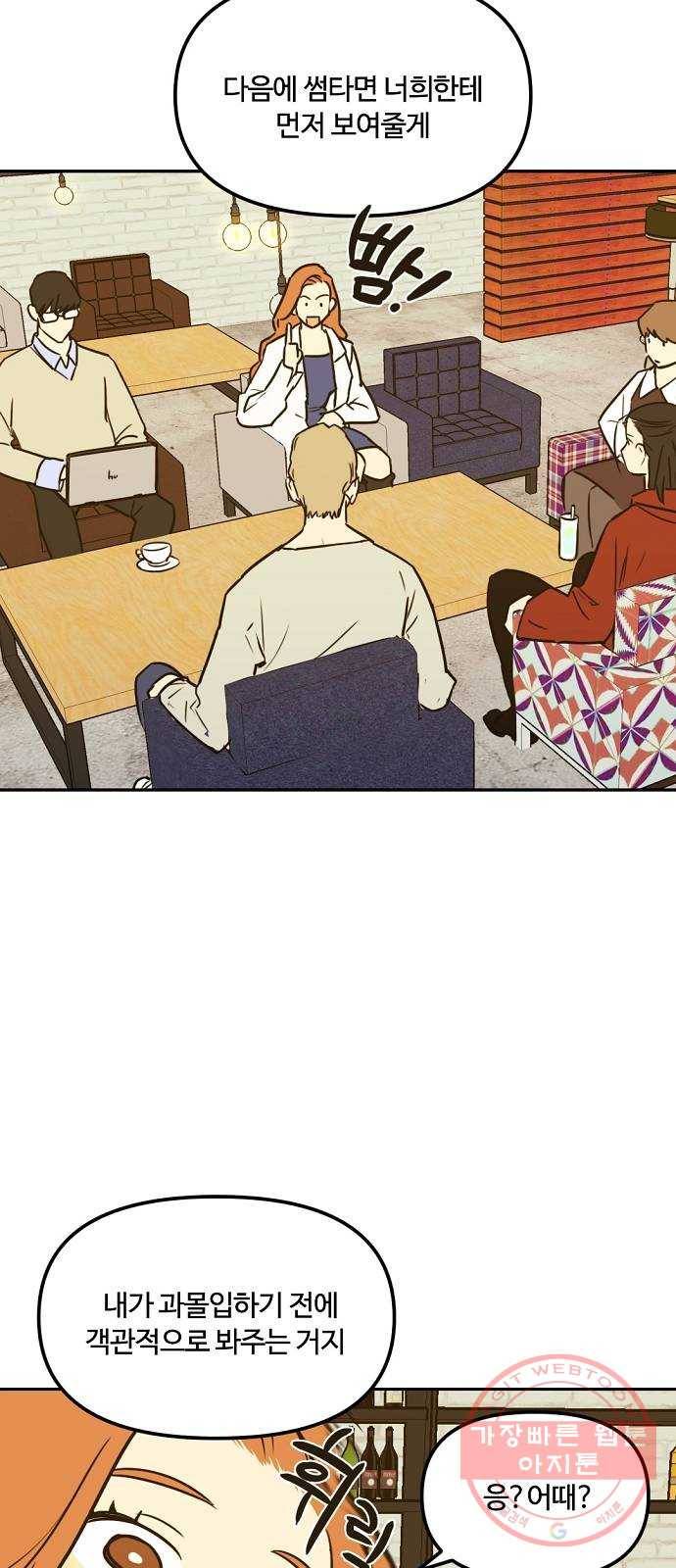랑데뷰 5화 연애천재(2) 10