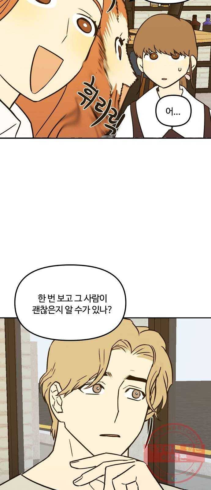 랑데뷰 5화 연애천재(2) 11