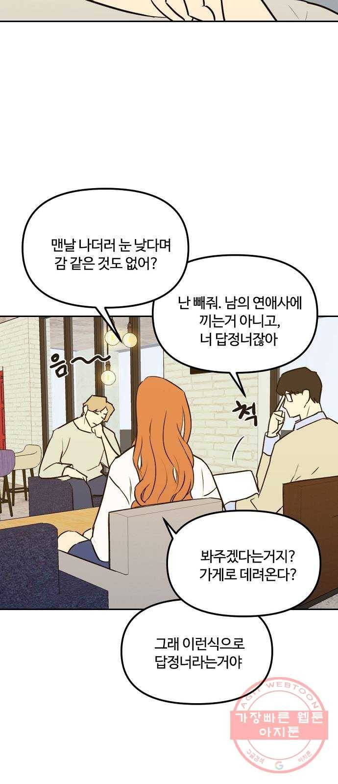 랑데뷰 5화 연애천재(2) 12