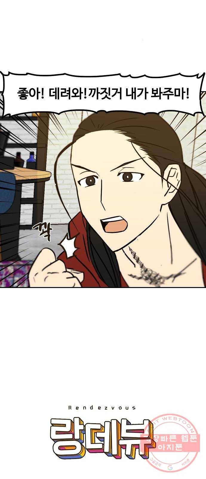 랑데뷰 5화 연애천재(2) 13