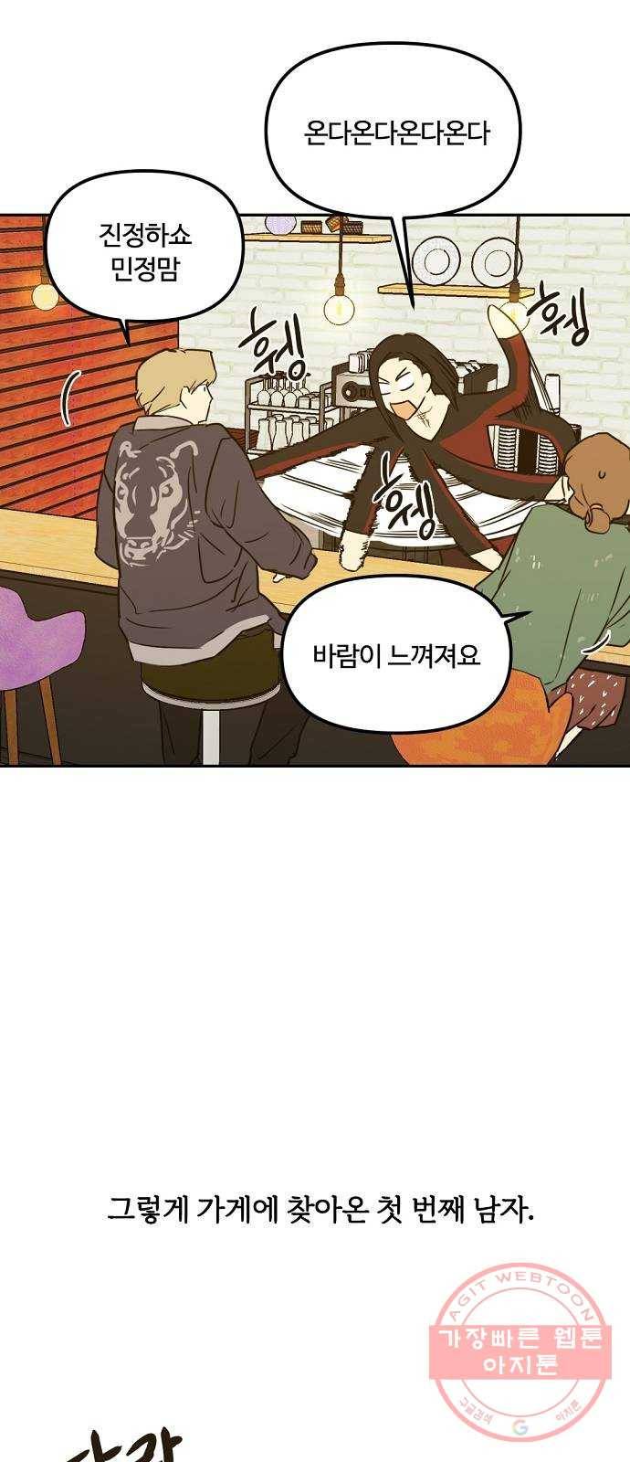 랑데뷰 5화 연애천재(2) 15