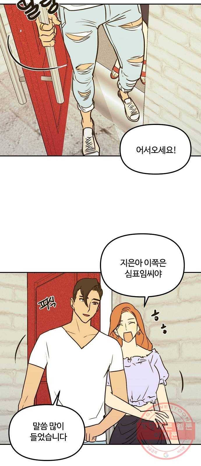 랑데뷰 5화 연애천재(2) 16