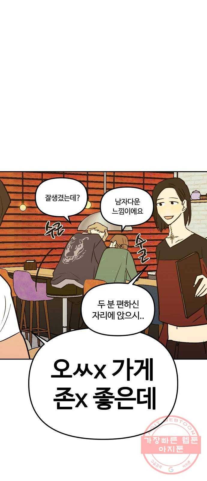 랑데뷰 5화 연애천재(2) 17