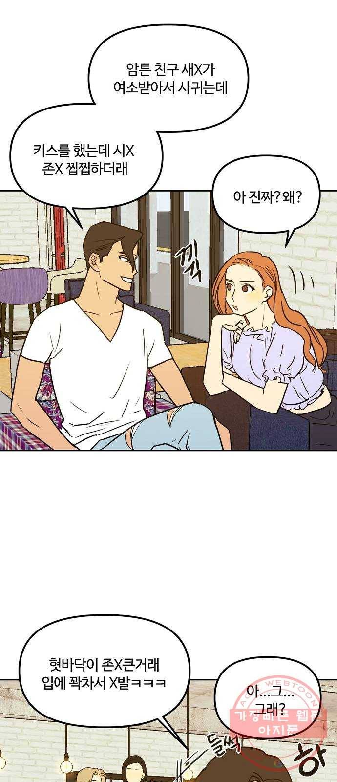 랑데뷰 5화 연애천재(2) 18
