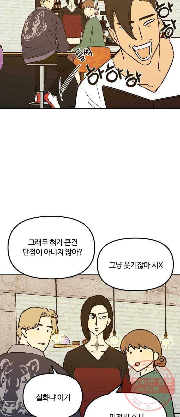 랑데뷰 5화 연애천재(2) 19