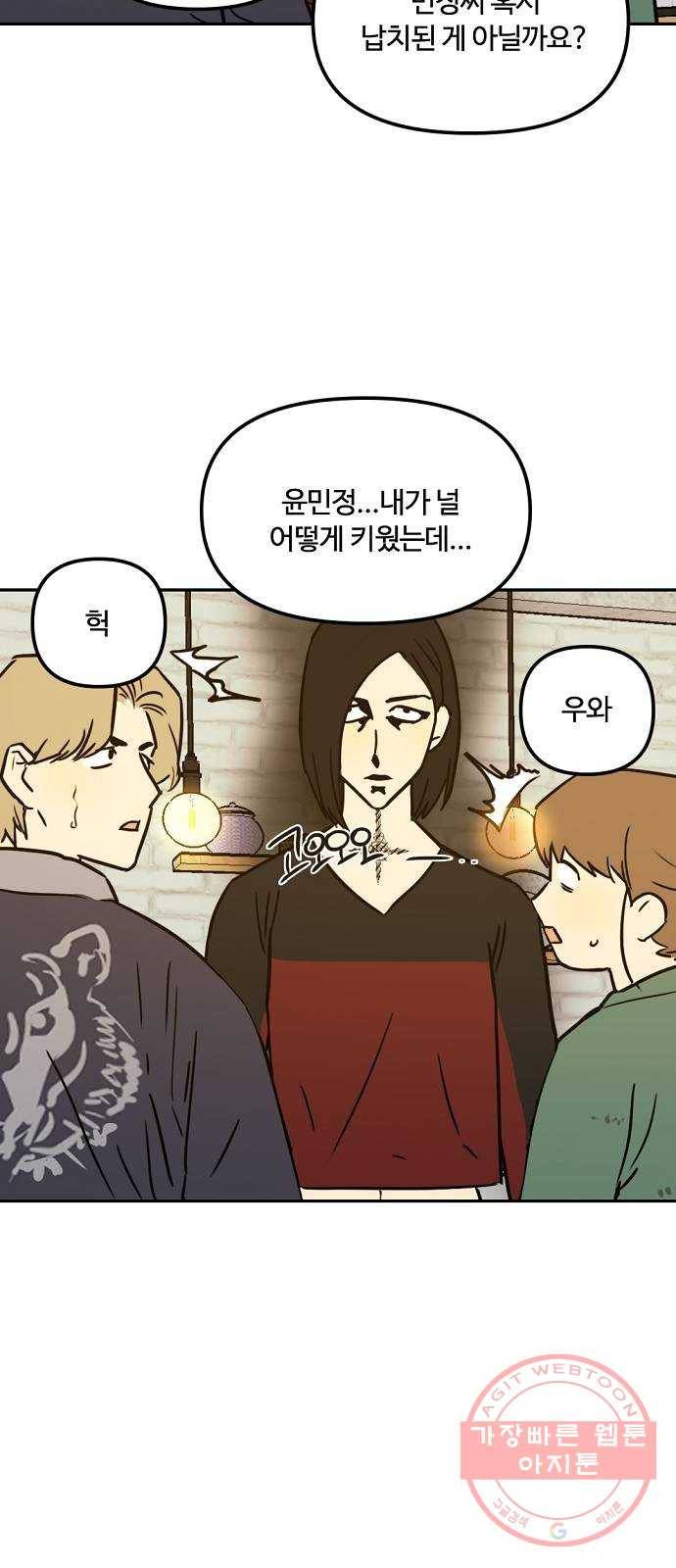 랑데뷰 5화 연애천재(2) 20