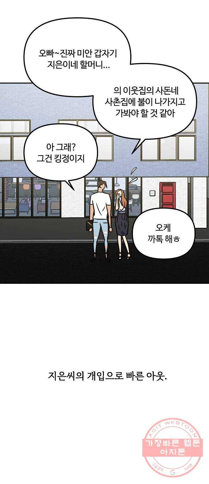 랑데뷰 5화 연애천재(2) 21