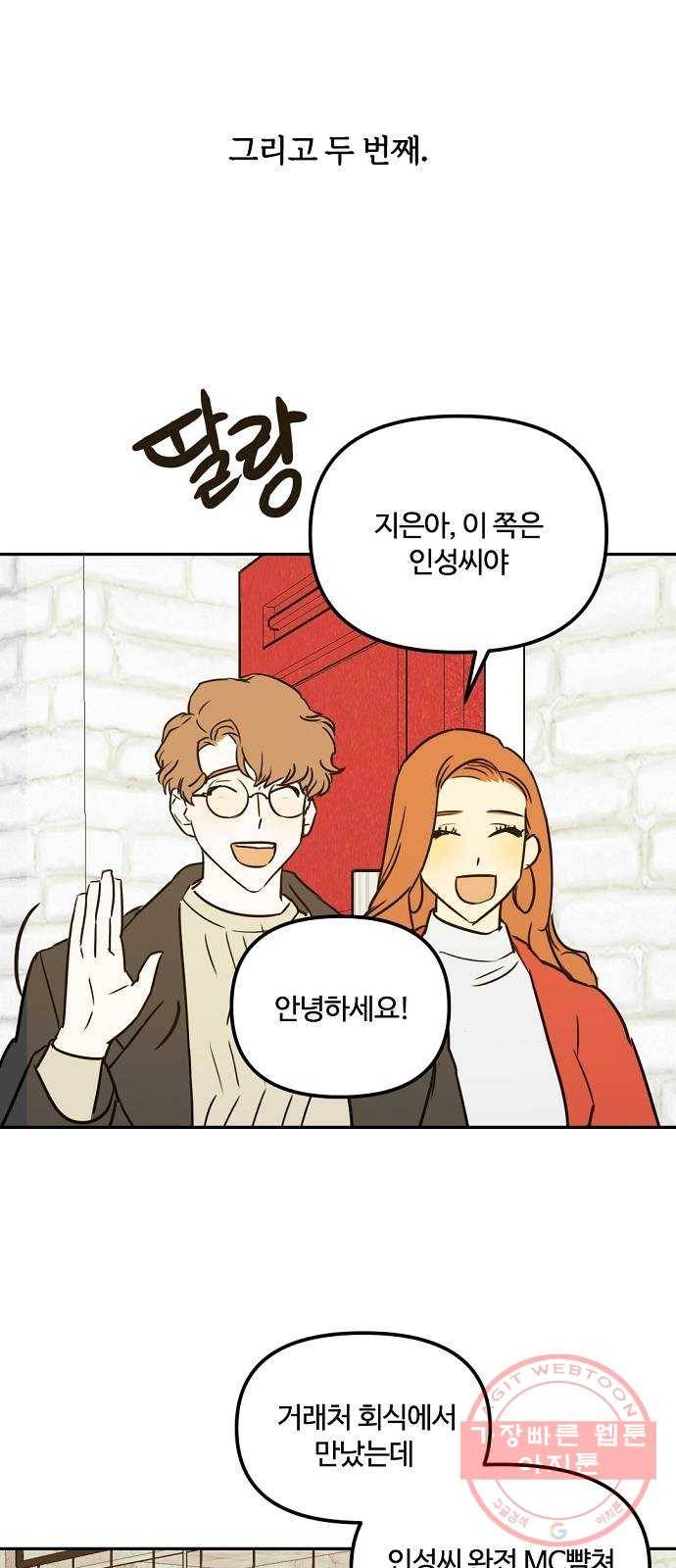 랑데뷰 5화 연애천재(2) 22