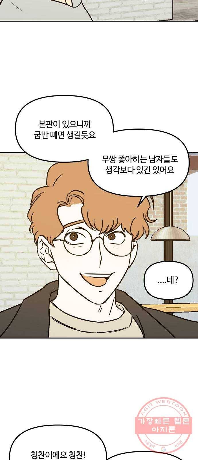 랑데뷰 5화 연애천재(2) 25