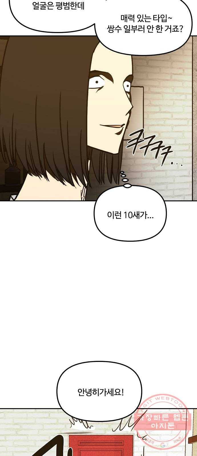 랑데뷰 5화 연애천재(2) 26