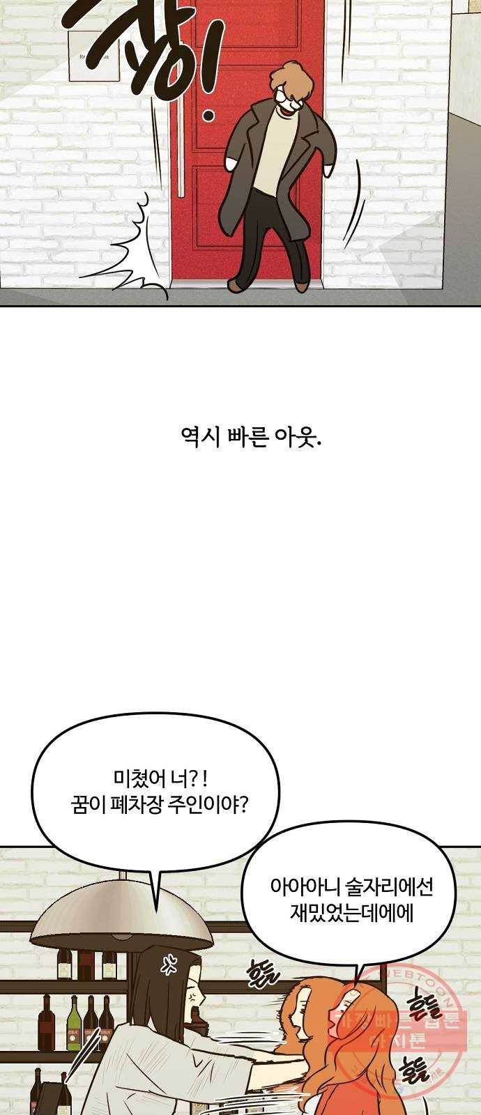 랑데뷰 5화 연애천재(2) 27
