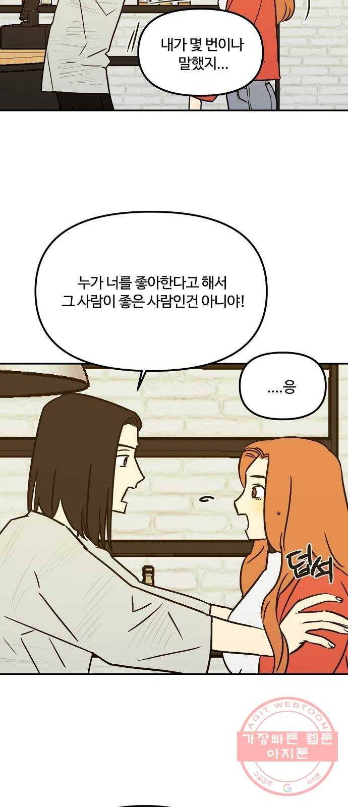 랑데뷰 5화 연애천재(2) 28